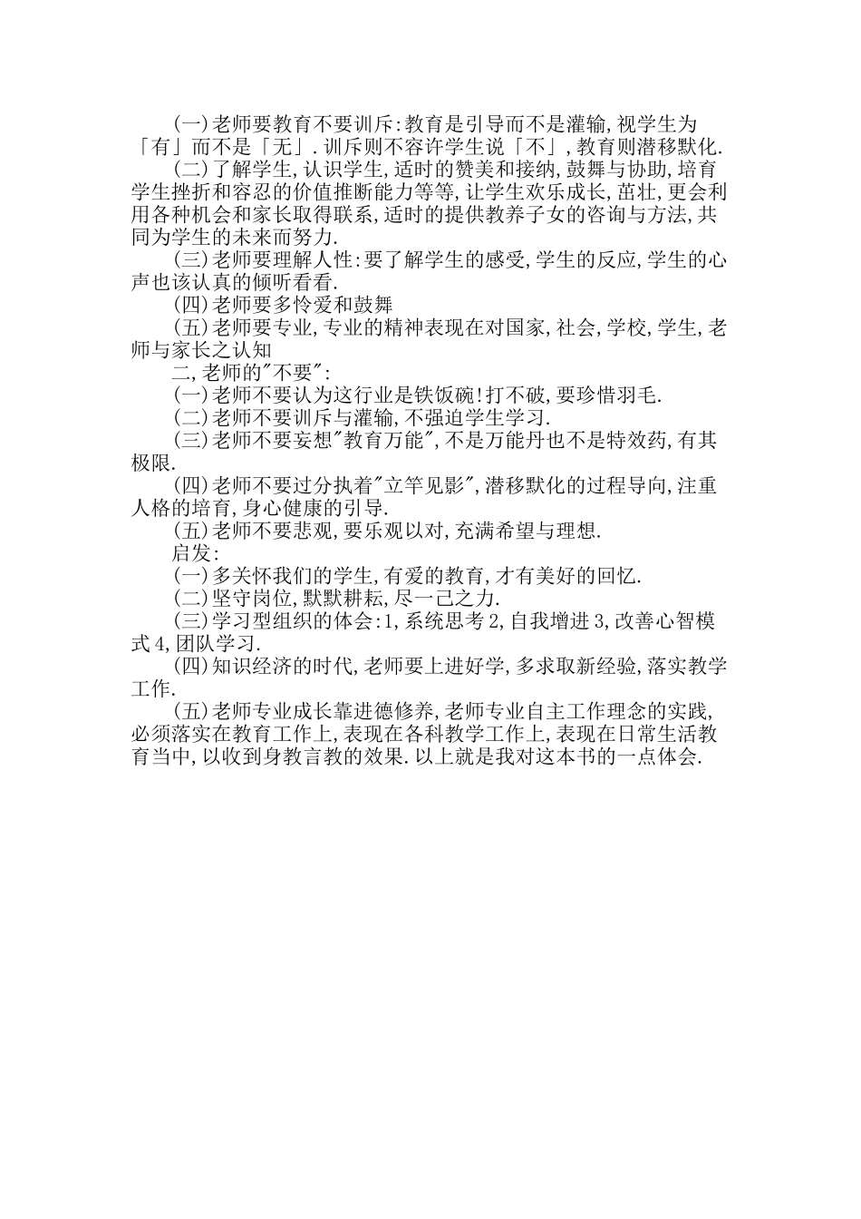 《爱的教育》读书心得体会_第2页