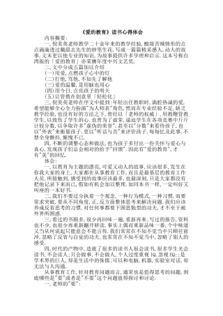《爱的教育》读书心得体会