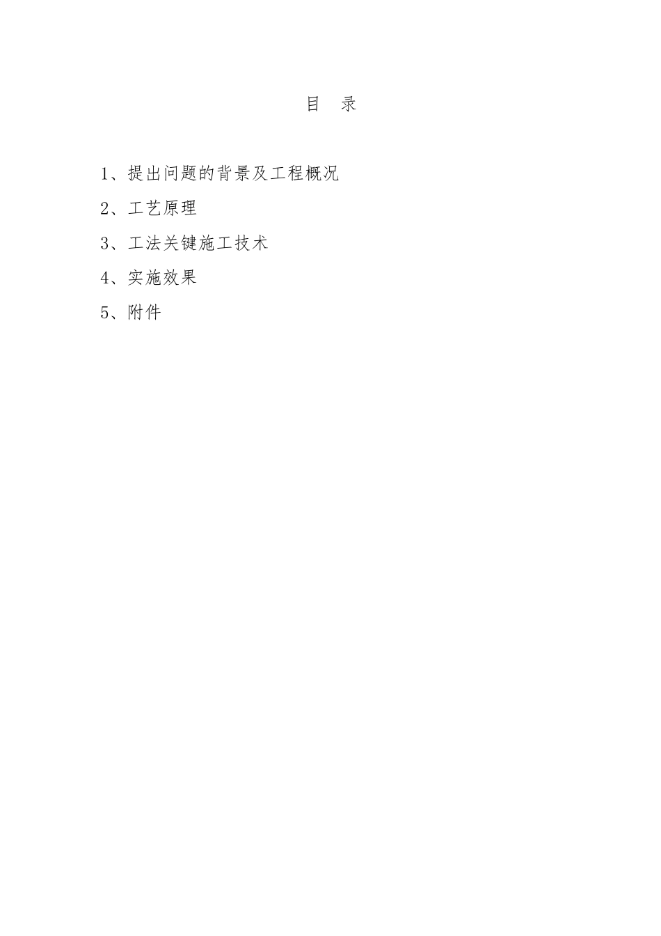 《爬架钢制外围护施工工法》关键施工技术汇报_第2页