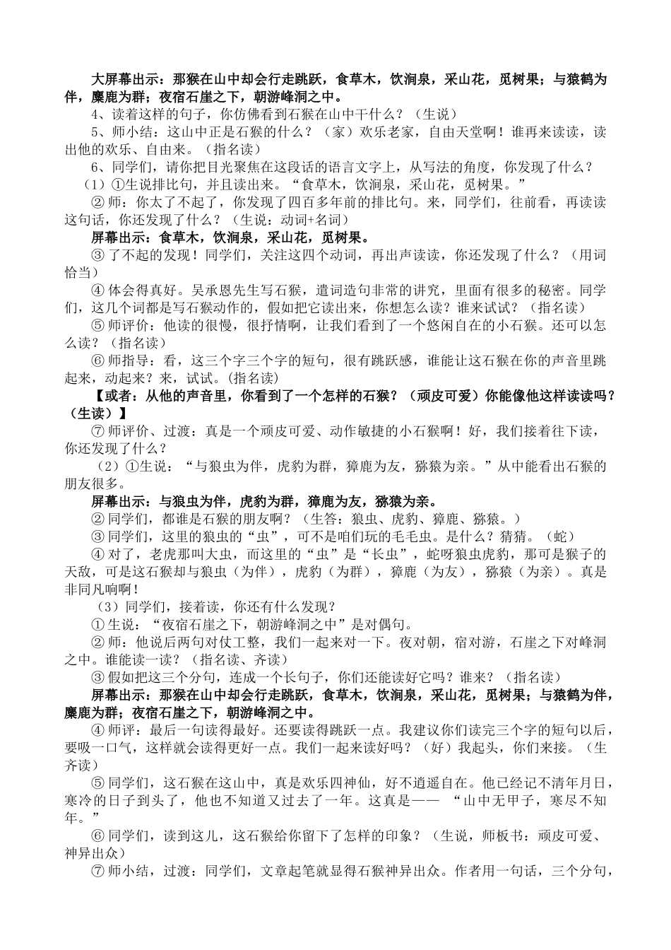 《猴王出世》教学设计_第2页