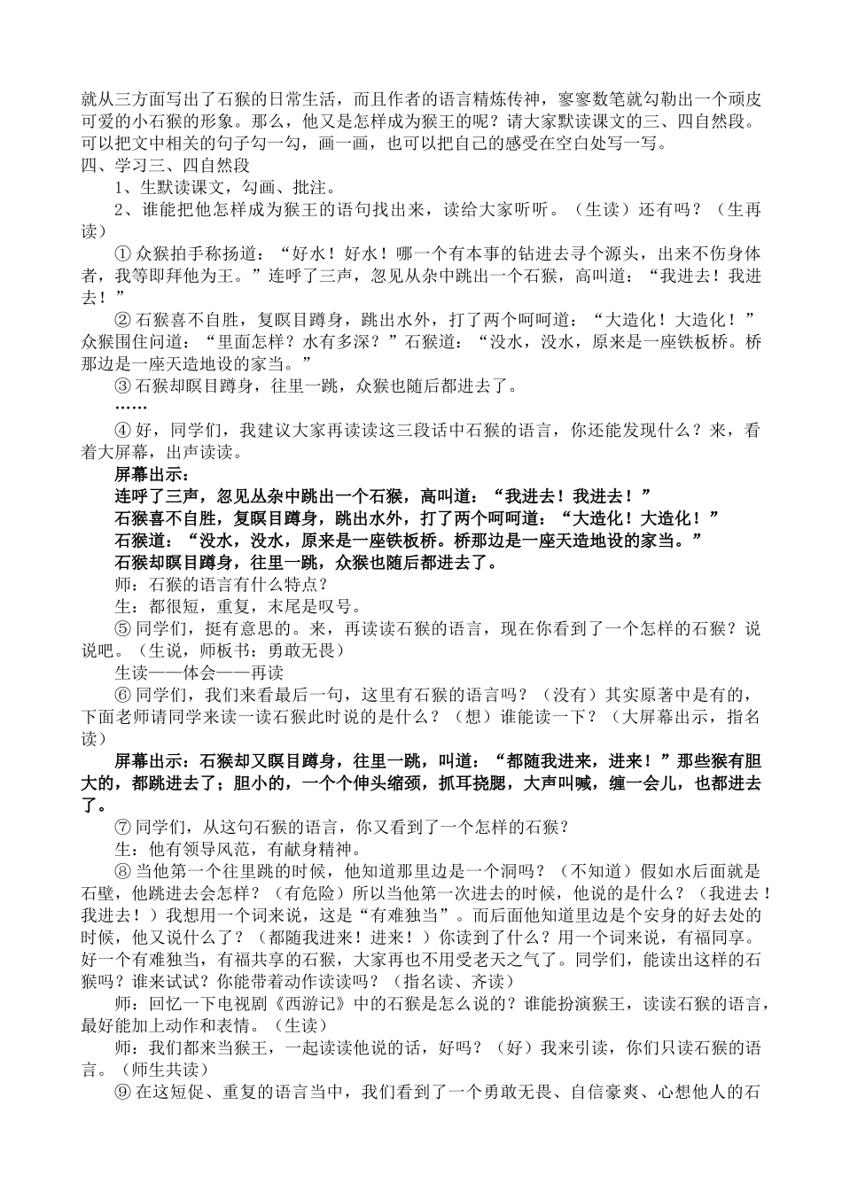 《猴王出世》教学设计_第3页