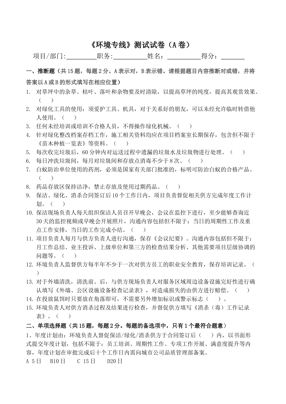 《环境专业》测试试卷(A卷)_第1页