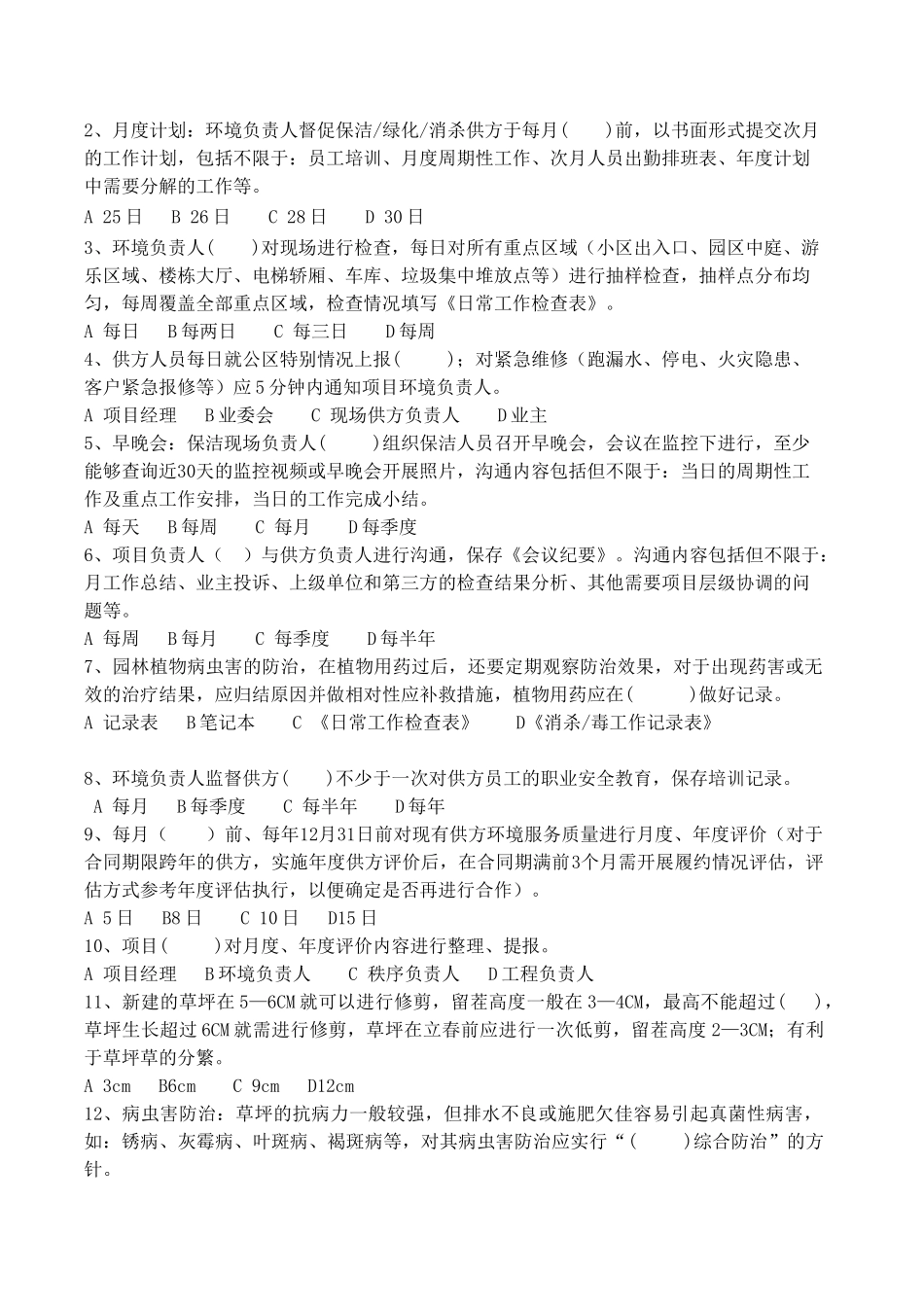 《环境专业》测试试卷(A卷)_第2页