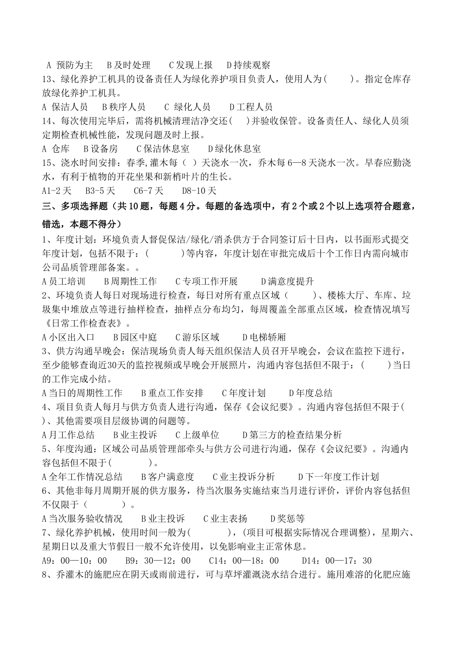 《环境专业》测试试卷(A卷)_第3页