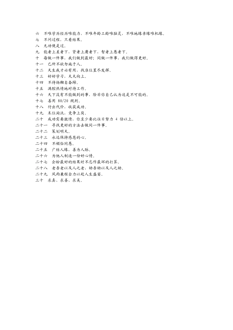 《王老吉员工手册》-21页_第2页