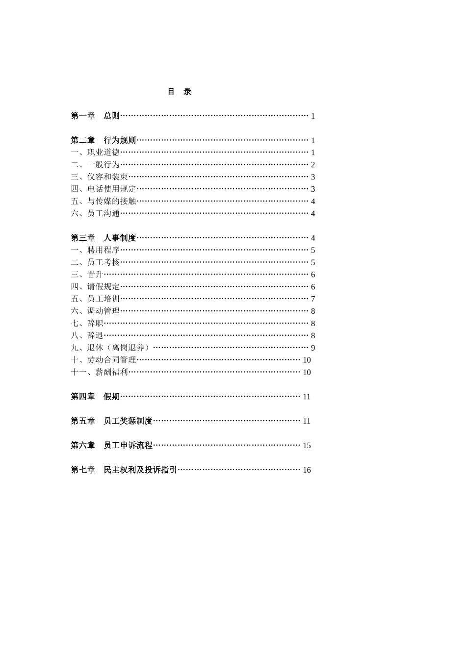 《王老吉员工手册》-21页_第3页