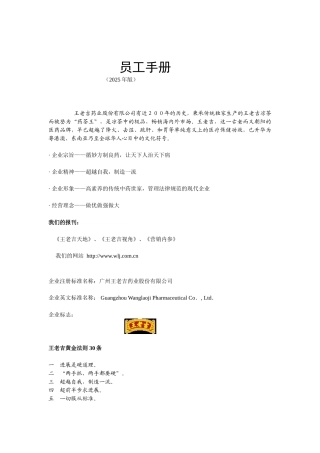 《王老吉员工手册》-21页