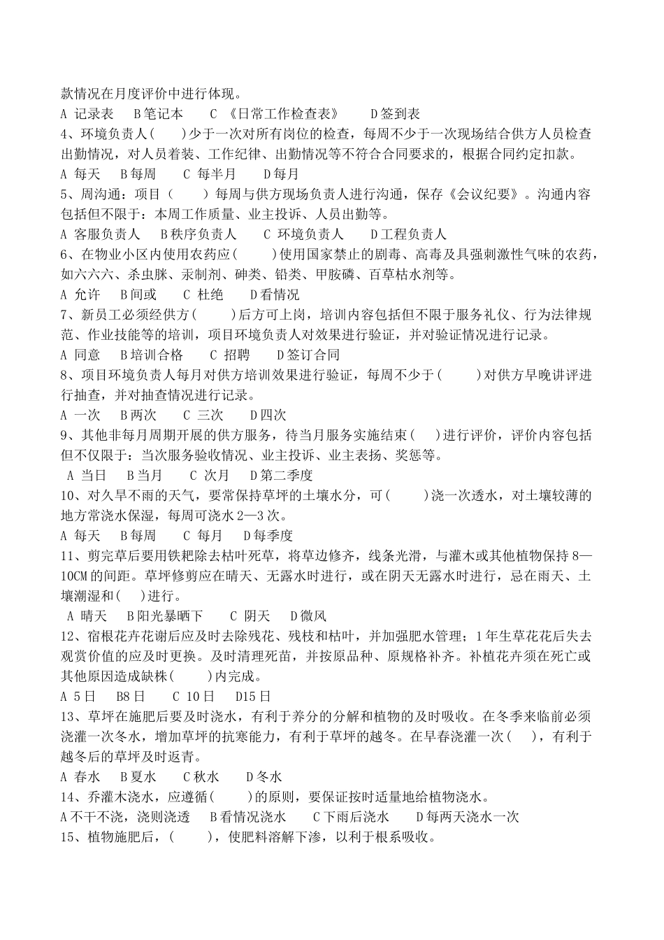 《环境专业》测试试卷_第2页