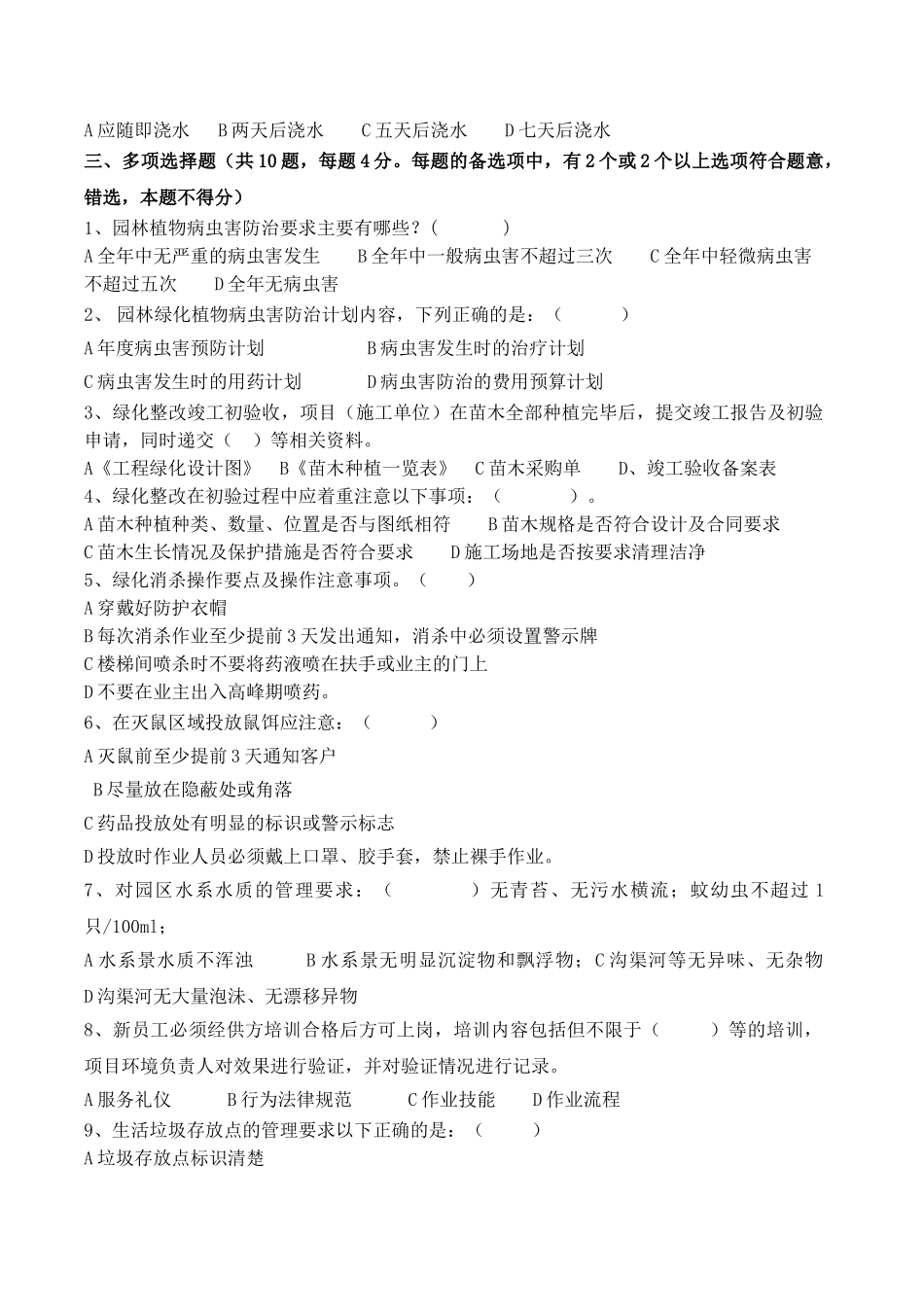 《环境专业》测试试卷_第3页