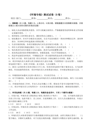 《环境专业》测试试卷