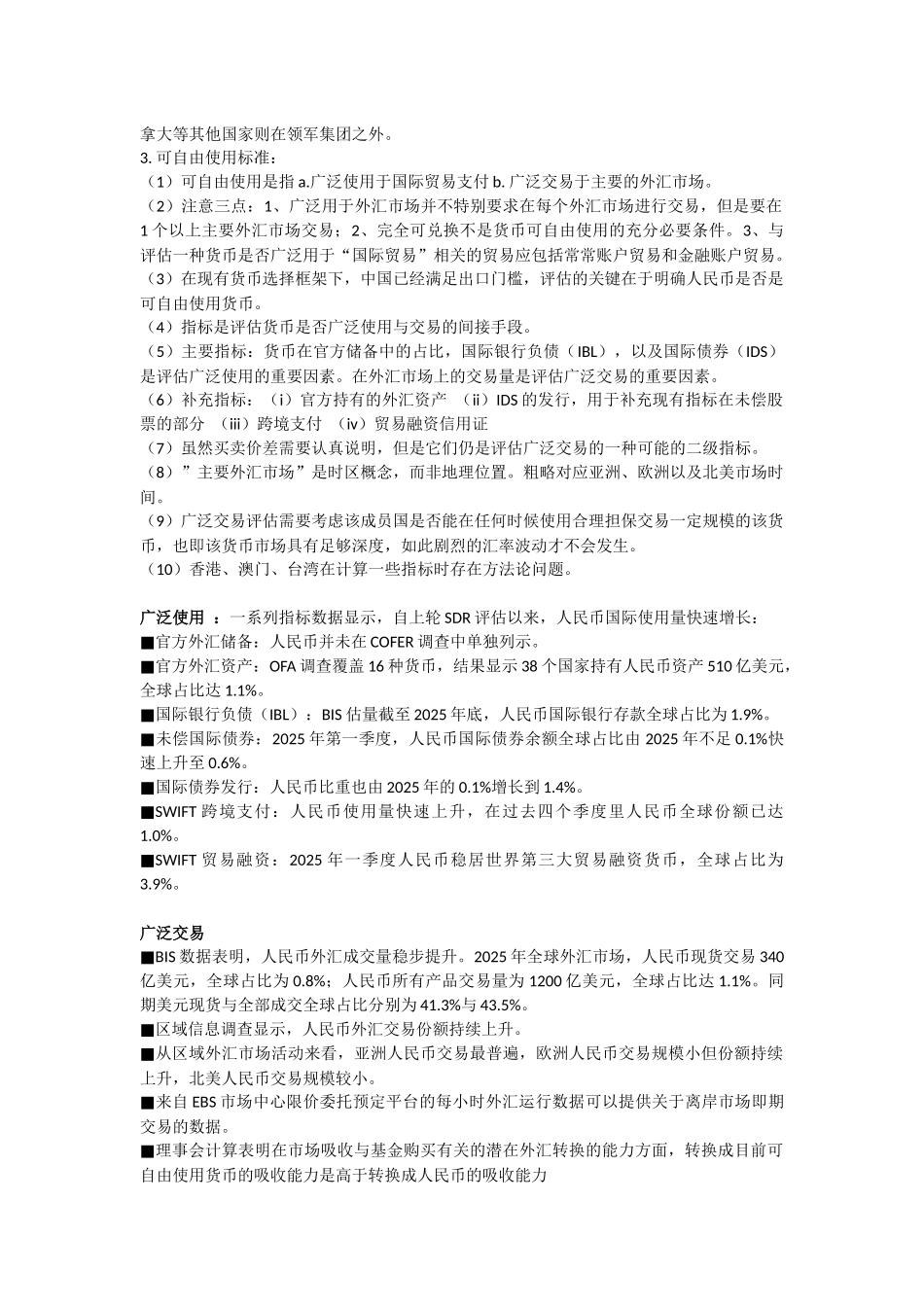 《特别提款权估值方法评估——初步考虑》摘要_第2页