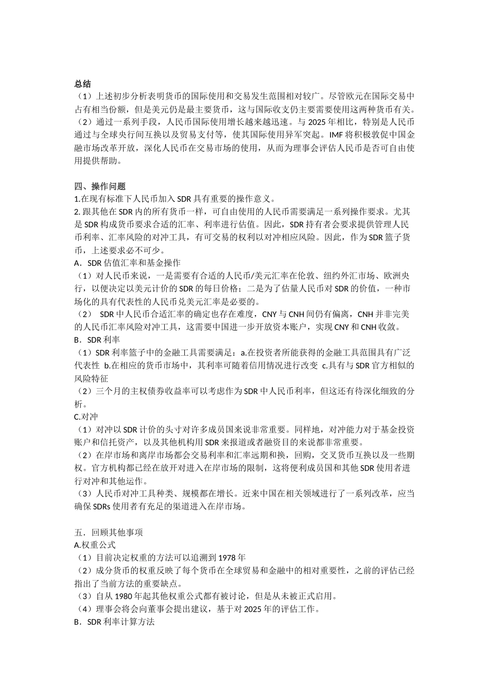《特别提款权估值方法评估——初步考虑》摘要_第3页