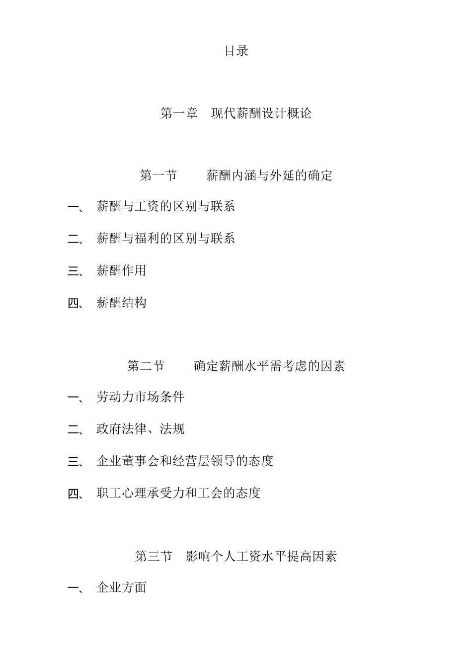 《现代企业薪酬设计技术》_第3页