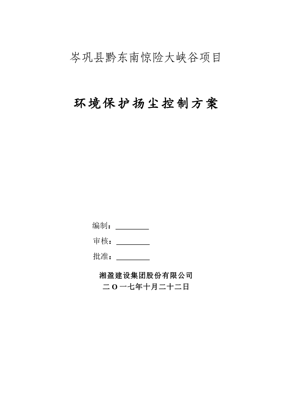 《环境保护扬尘控制方案》_第2页