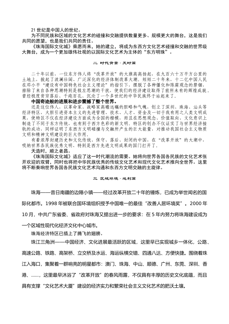 《珠海国际文化城》项目可行性研究报告_第2页