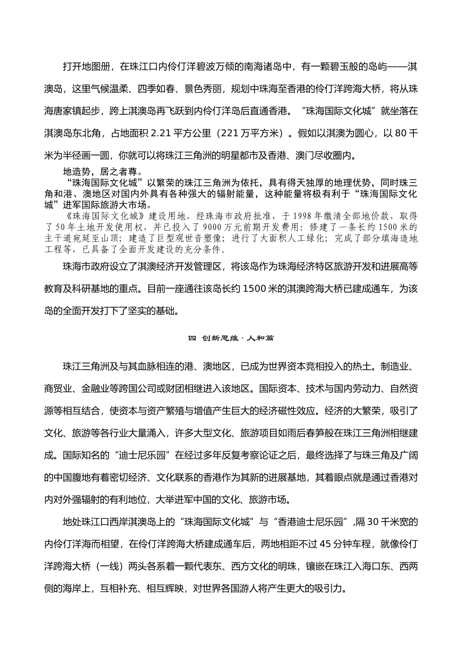 《珠海国际文化城》项目可行性研究报告_第3页