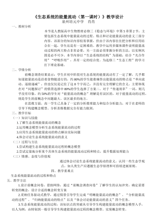 《生态系统能量流动》教学设计