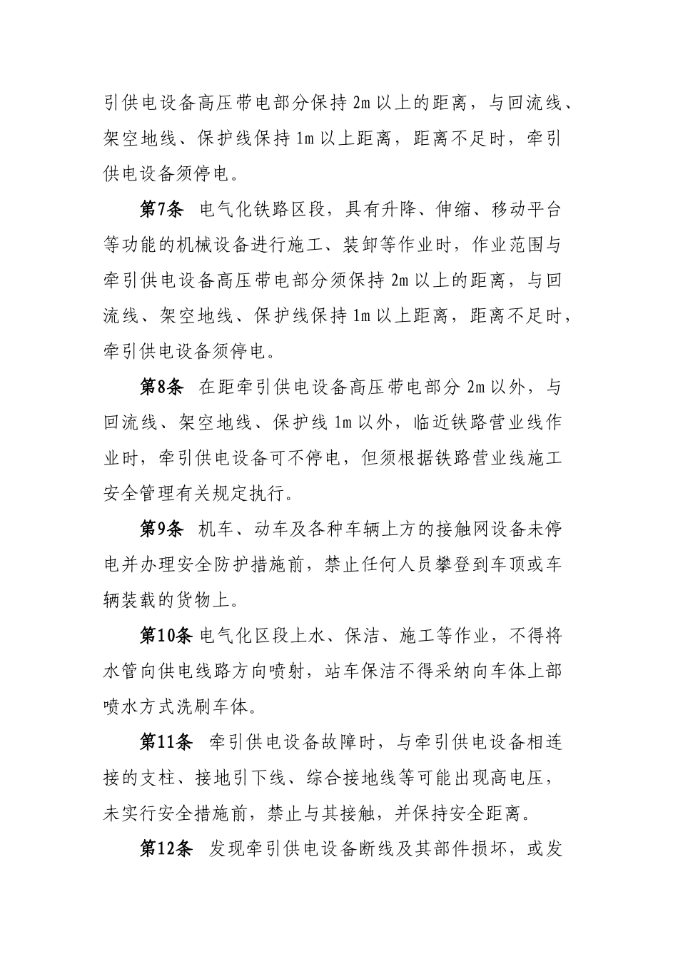 《电气化铁路有关人员电气安全规则》_第3页