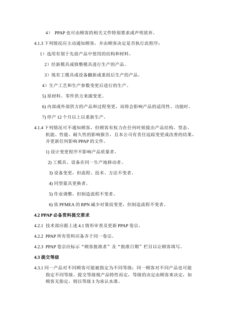 《生产批准件管理程序》_第2页