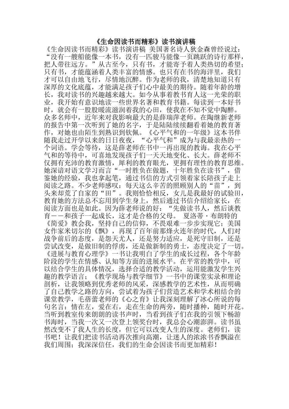 《生命因读书而精彩》读书演讲稿_第1页