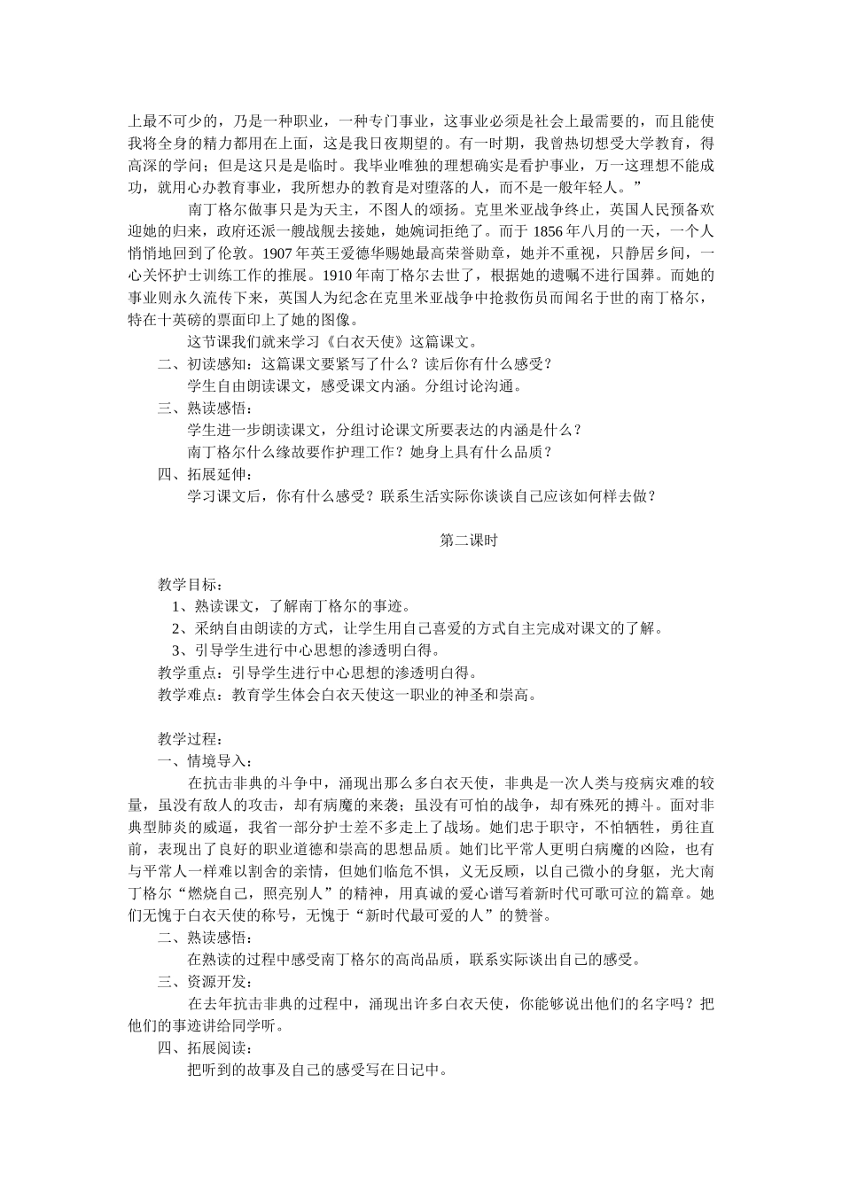 《白衣天使》教学设计_第2页