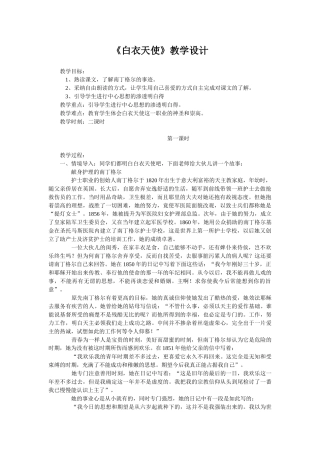 《白衣天使》教学设计