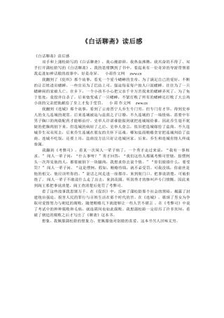 《白话聊斋》读后感