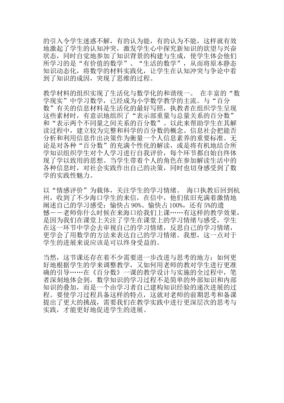 《百分数的意义和写法》教学体会_第2页