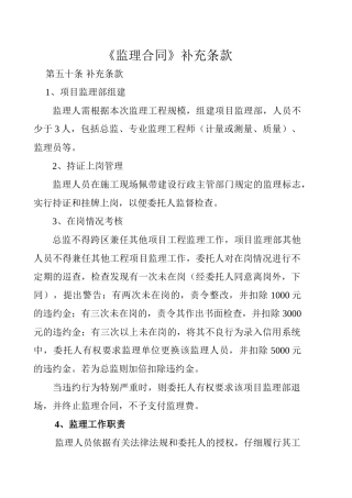 《监理合同》补充条款