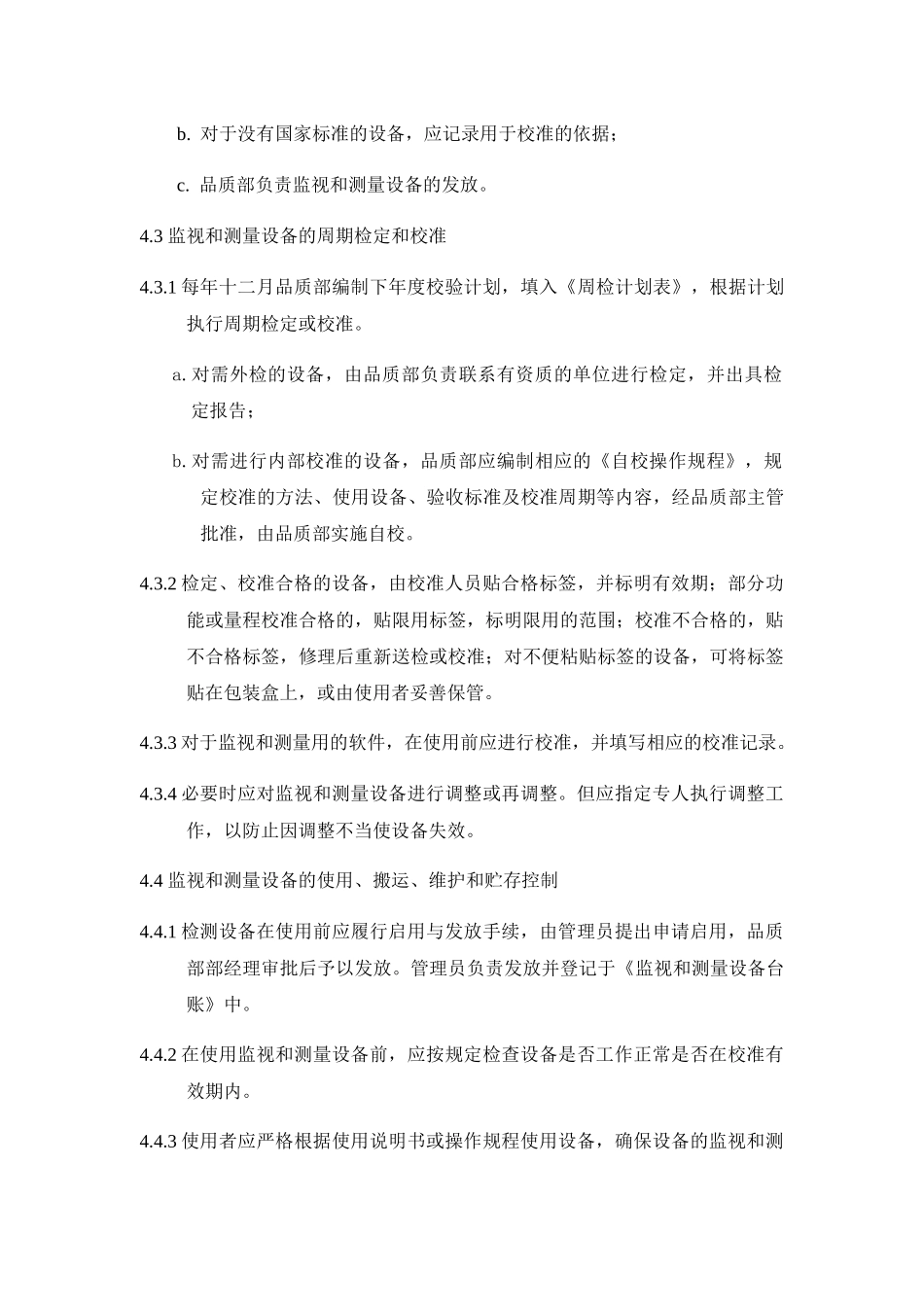 《监视和测量资源管理程序》_第2页