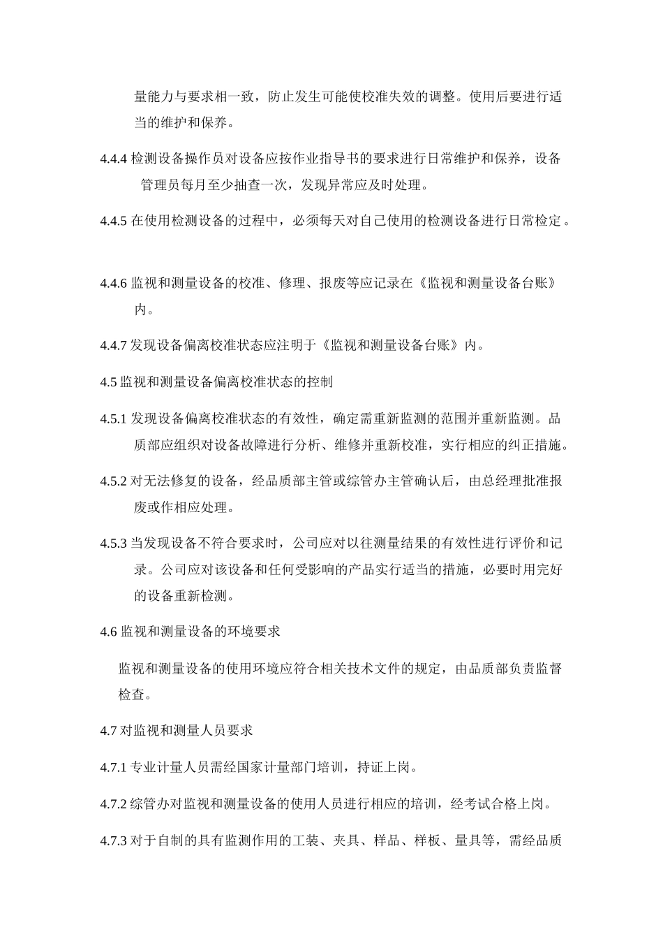 《监视和测量资源管理程序》_第3页