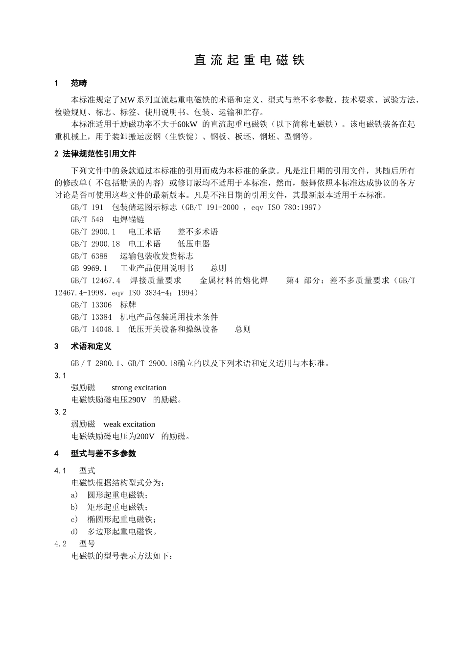 《直流起重电磁铁》_第3页