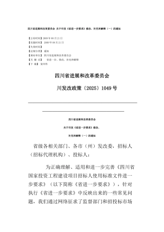 《省进一步要求》修改、补充和解释(一)