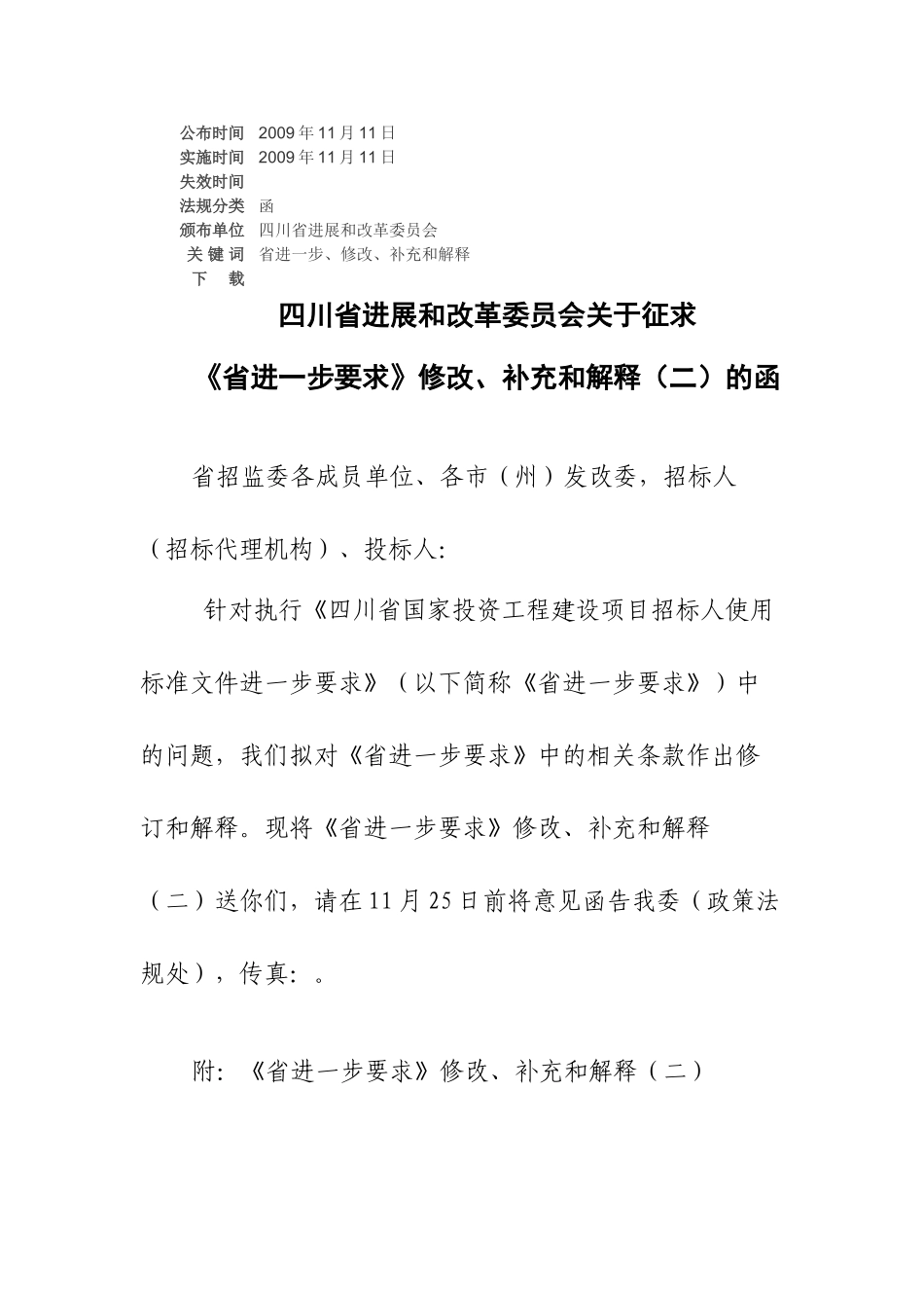 《省进一步要求》修改、补充和解释_第1页
