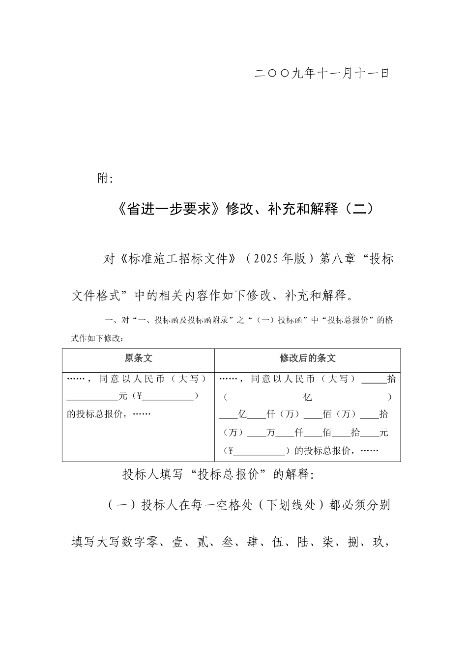 《省进一步要求》修改、补充和解释_第2页