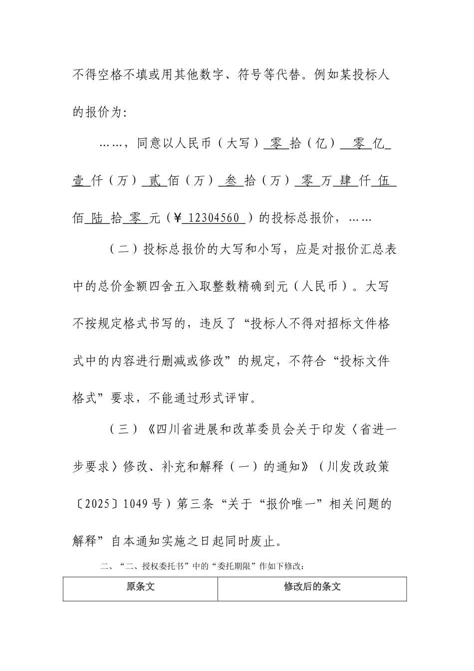 《省进一步要求》修改、补充和解释_第3页