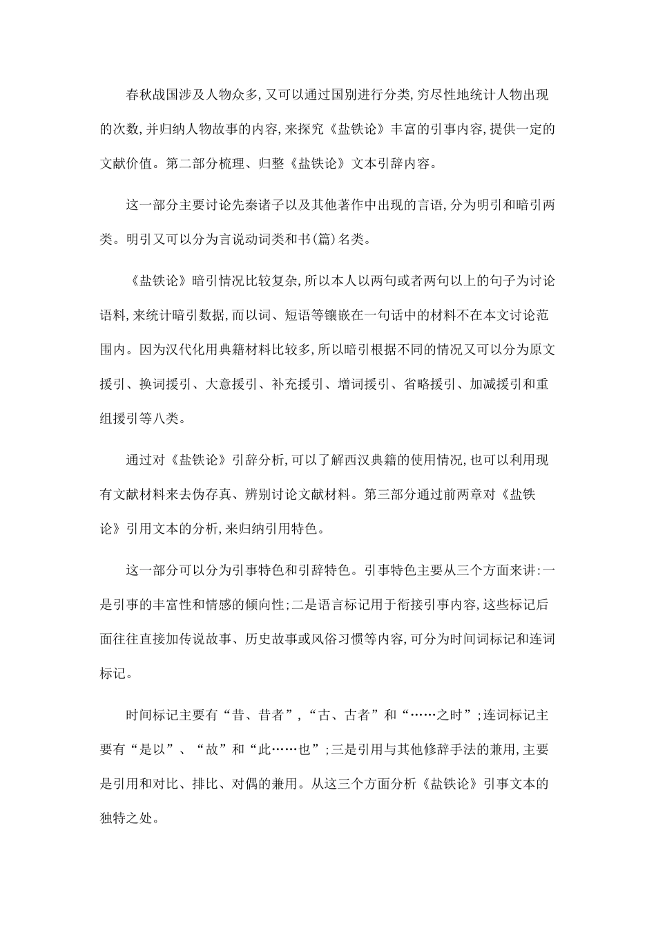 《盐铁论》引用研究.doc_第2页