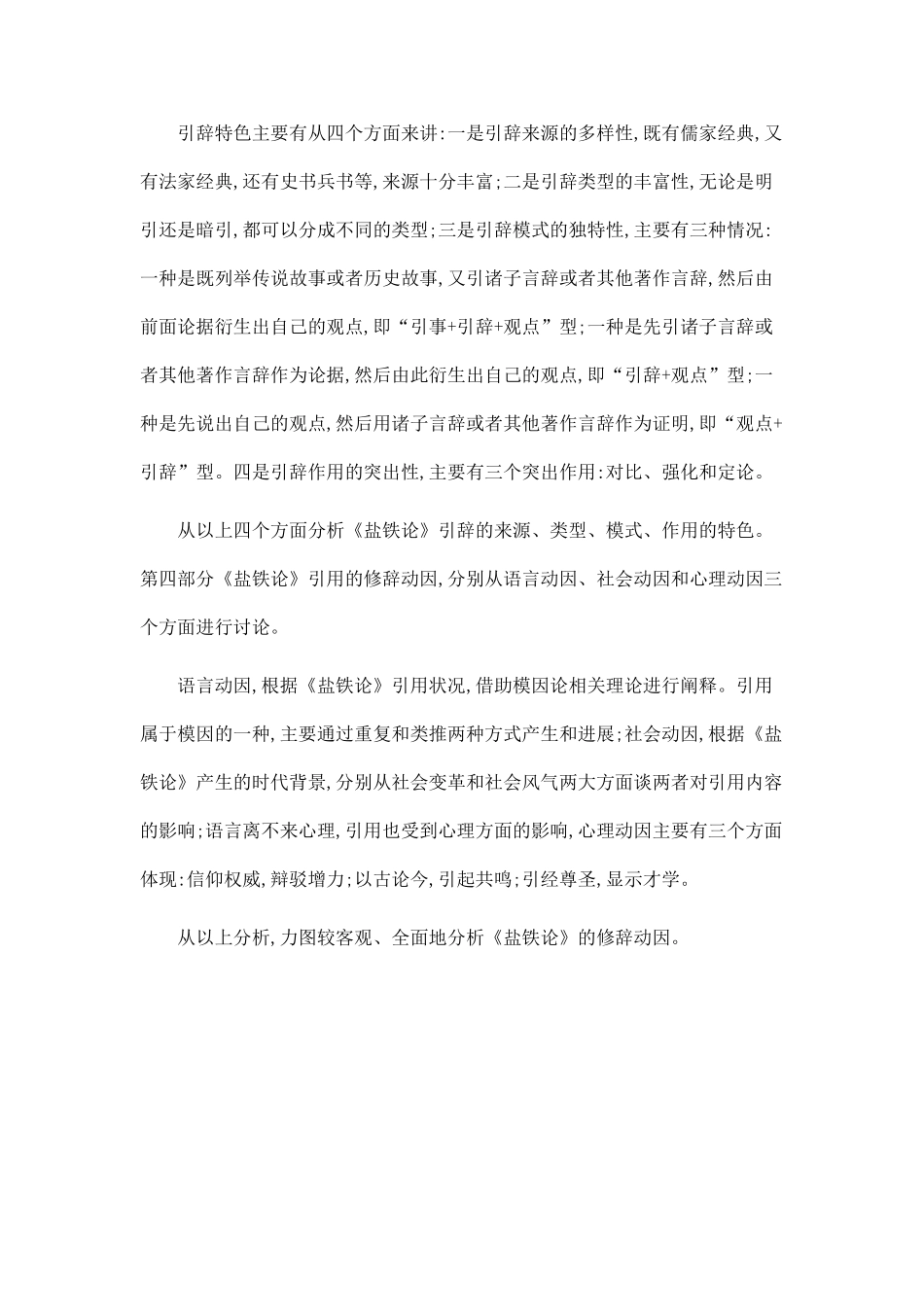 《盐铁论》引用研究.doc_第3页