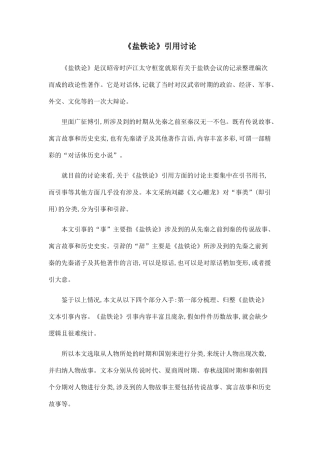 《盐铁论》引用研究.doc