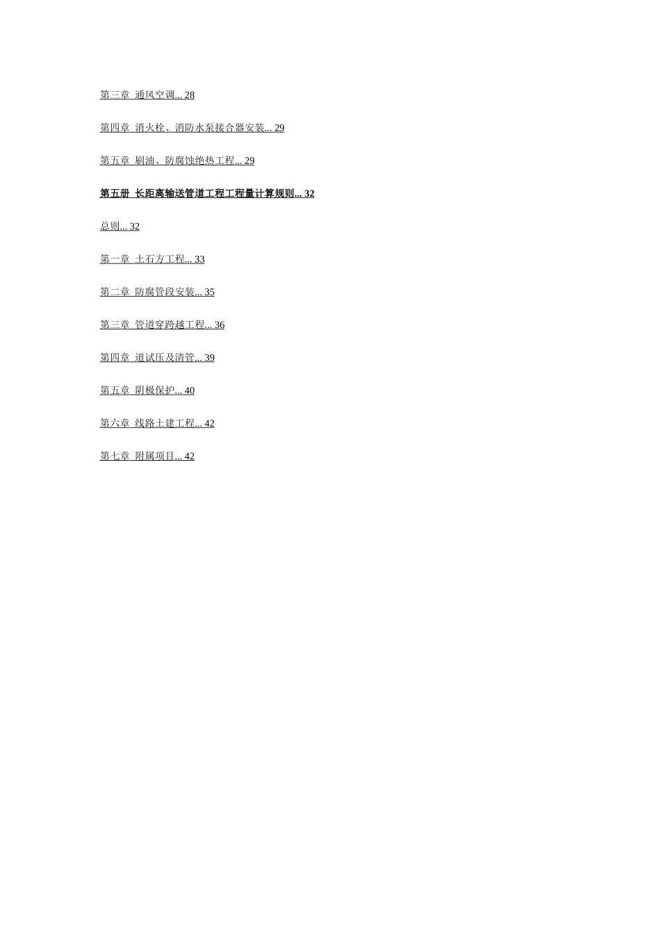 《石油建设安装工程预算定额》工程量计算规则_第2页