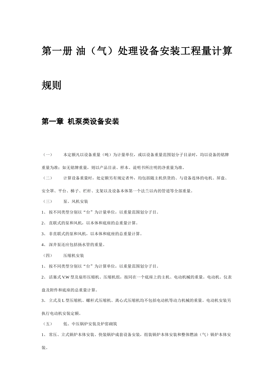 《石油建设安装工程预算定额》工程量计算规则_第3页