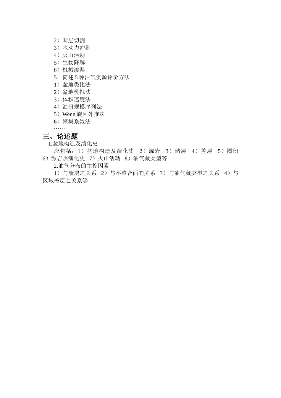 《石油地质学及其进展》试题_第3页