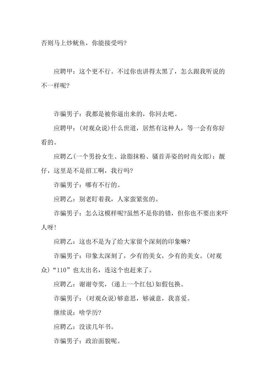 《真的假不了-假的跑不掉》小品剧本-_第3页