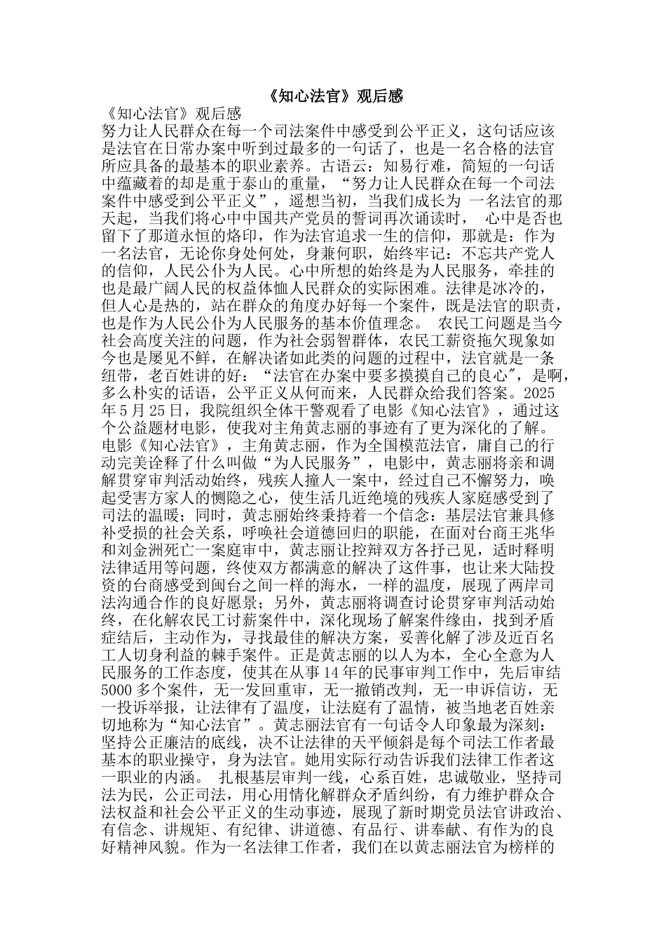 《知心法官》观后感_第1页
