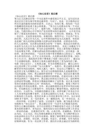 《知心法官》观后感