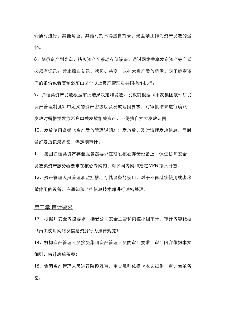 《研发资产管理员安全管理规范》_第2页