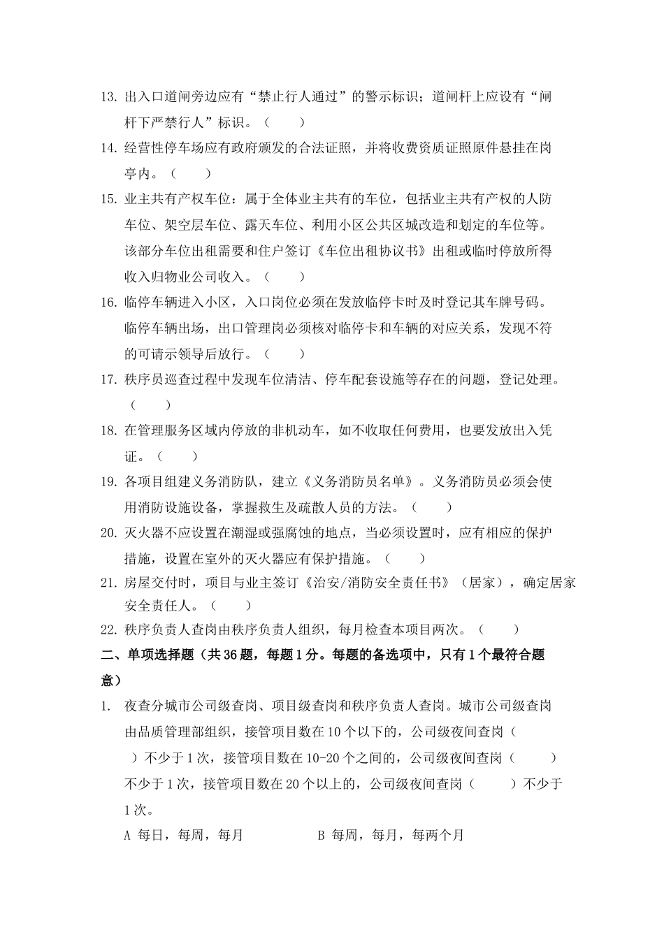 《秩序专业》测试试题_第2页