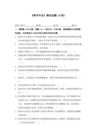 《秩序专业》测试试题