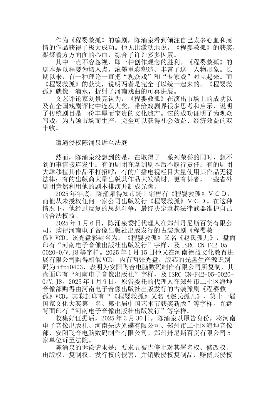 《程婴救孤》编剧怒上法庭_第2页