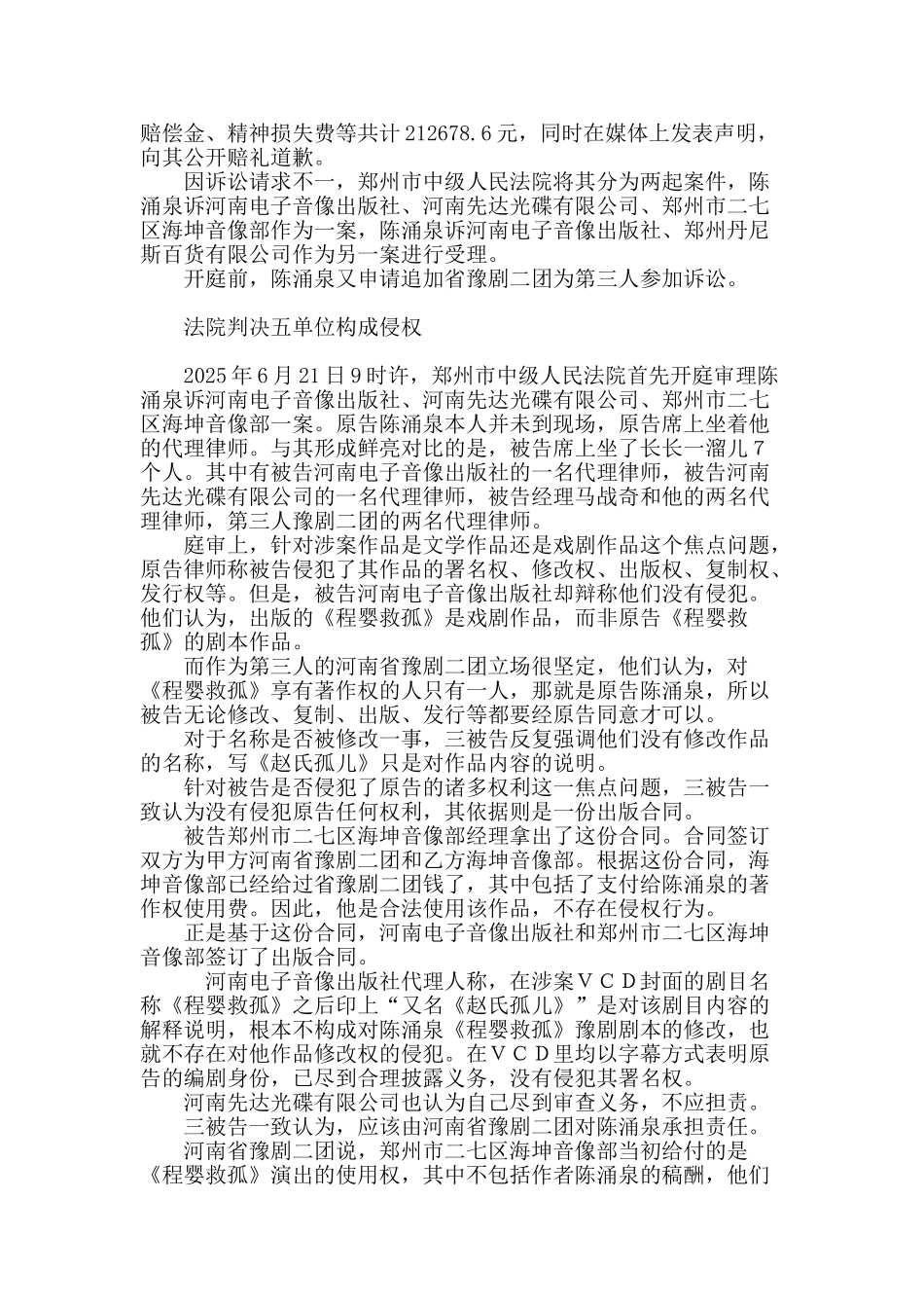 《程婴救孤》编剧怒上法庭_第3页